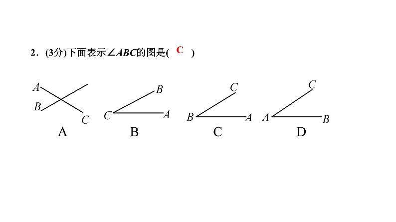 4．3　角4．3.1　角课件PPT04