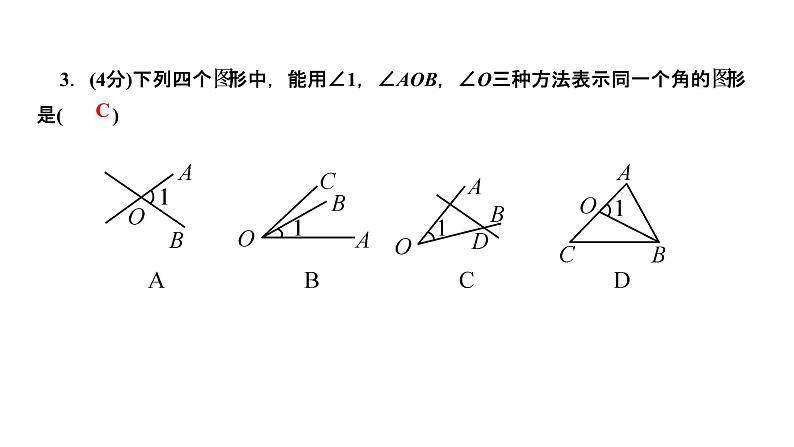 4．3　角4．3.1　角课件PPT05