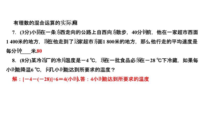 1.4　有理数的乘除法  1.4.2　有理数的除法 第２课时　有理数的加减乘除混合运算课件PPT08