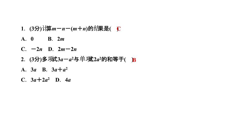 2.2 整式的加减 第3课时　整式的加减课件PPT03