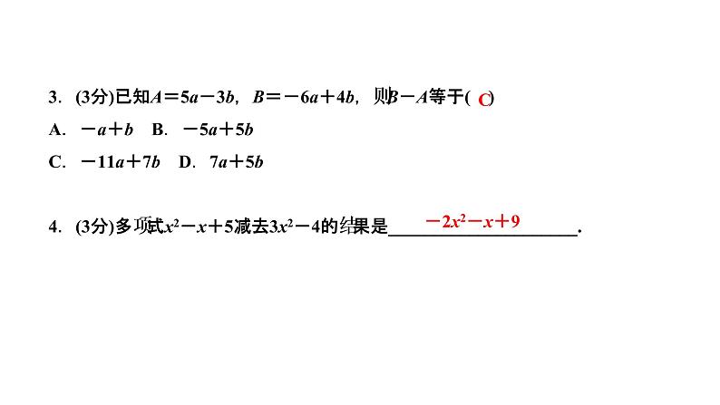 2.2 整式的加减 第3课时　整式的加减课件PPT04