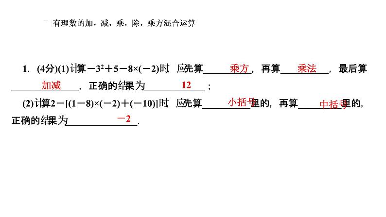 1.5　有理数的乘方  1.5.1　乘方  第２课时　有理数的混合运算课件PPT03