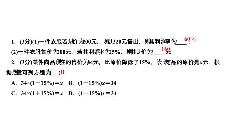 3.4 实际问题与一元一次方程 第2课时　销售中的利润与折扣问题课件PPT第3页