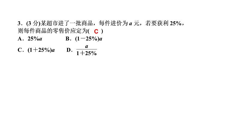 3.4 实际问题与一元一次方程 第2课时　销售中的利润与折扣问题课件PPT第4页