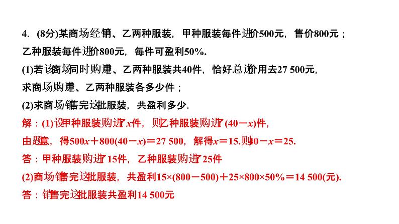 3.4 实际问题与一元一次方程 第2课时　销售中的利润与折扣问题课件PPT第5页