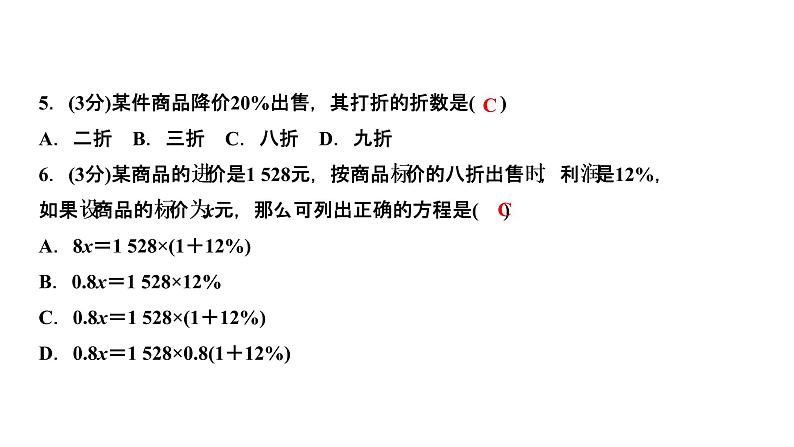 3.4 实际问题与一元一次方程 第2课时　销售中的利润与折扣问题课件PPT第6页