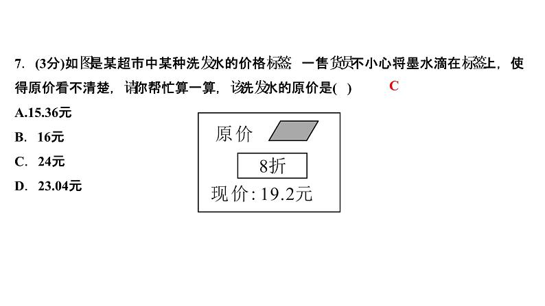 3.4 实际问题与一元一次方程 第2课时　销售中的利润与折扣问题课件PPT第7页