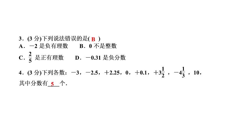 1．2　有理数  1.   2.1　有理数课件PPT第4页