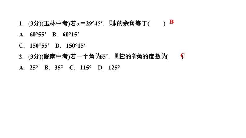 4．3　角4．3.3　余角和补角课件PPT03