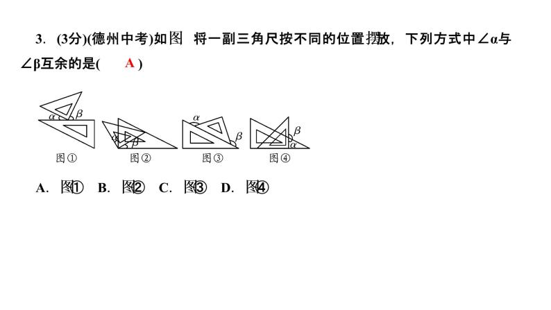 4．3　角4．3.3　余角和补角课件PPT04