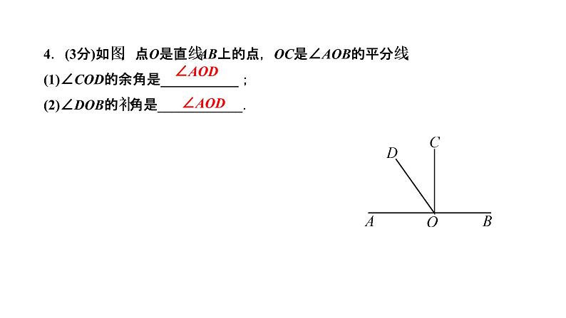 4．3　角4．3.3　余角和补角课件PPT05