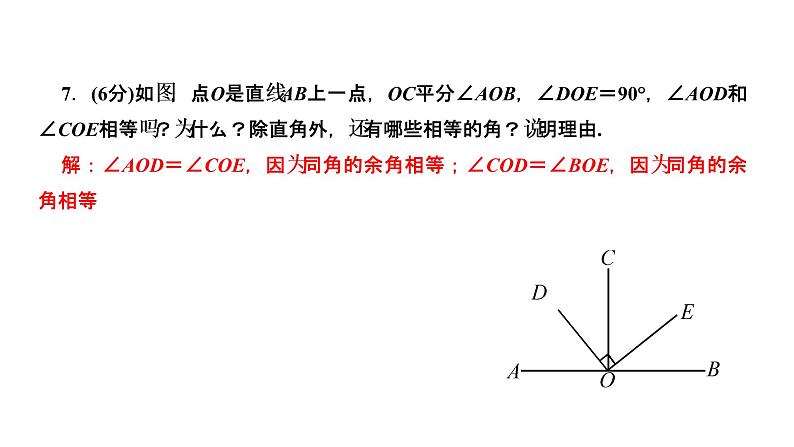 4．3　角4．3.3　余角和补角课件PPT08