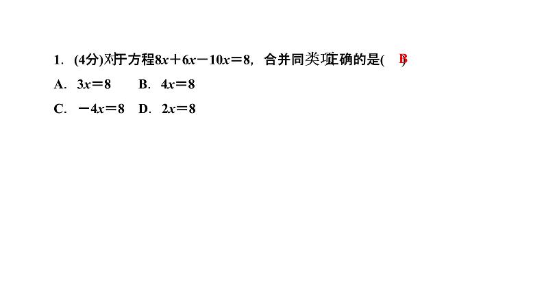 3.2 解一元一次方程（一）合并同类项与移项 第1课时　用合并同类项的方法解一元一次方程课件PPT第3页