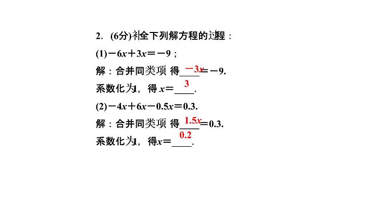 3.2 解一元一次方程（一）合并同类项与移项 第1课时　用合并同类项的方法解一元一次方程课件PPT第4页