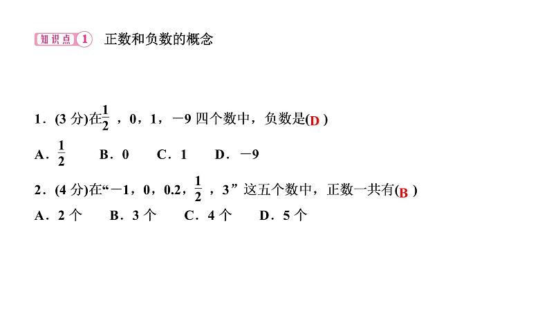 1．1　正数和负数课件PPT第3页