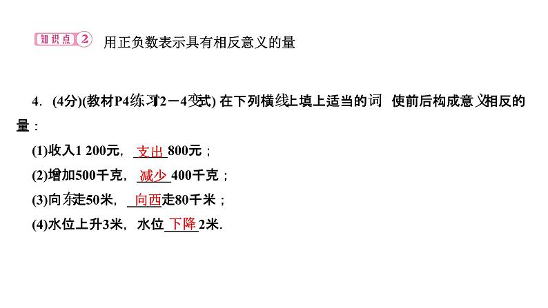 1．1　正数和负数课件PPT05