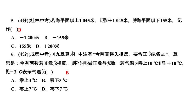 1．1　正数和负数课件PPT第6页