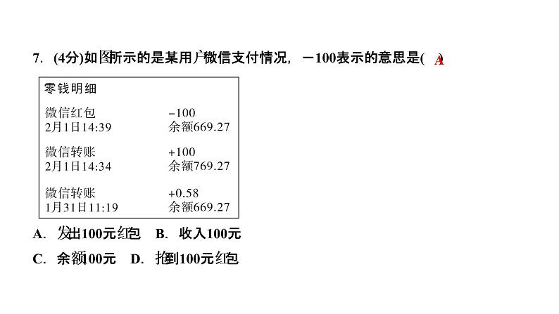 1．1　正数和负数课件PPT第7页