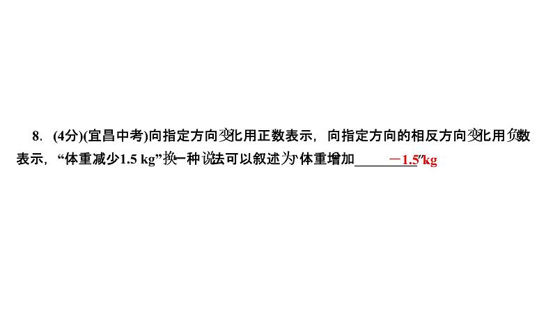 1．1　正数和负数课件PPT第8页