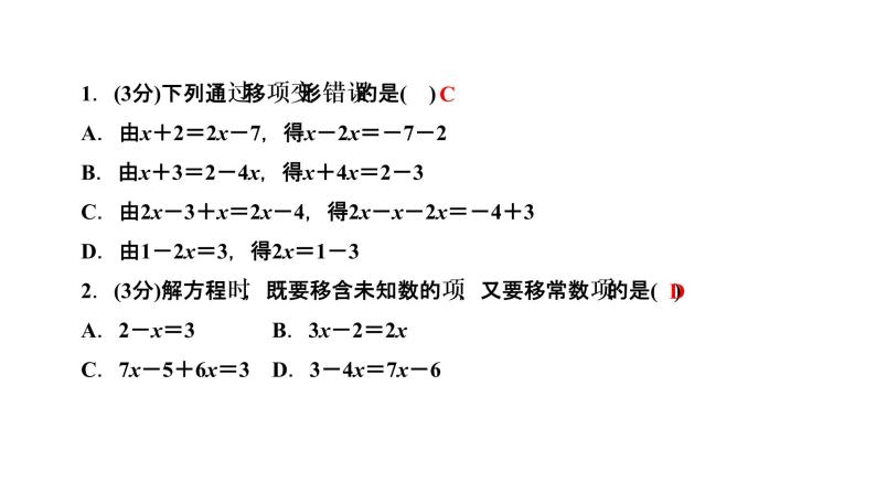 3.2 解一元一次方程（一）合并同类项与移项 第2课时　用移项的方法解一元一次方程课件PPT03