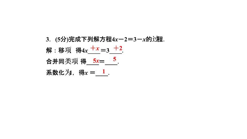 3.2 解一元一次方程（一）合并同类项与移项 第2课时　用移项的方法解一元一次方程课件PPT04