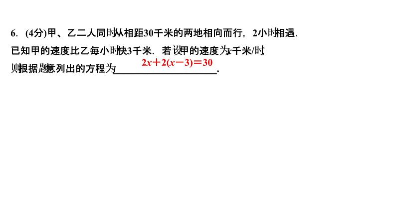 3.3 解一元一次方程（二）去括号与去分母 第1课时　用去括号的方法解一元一次方程课件PPT07