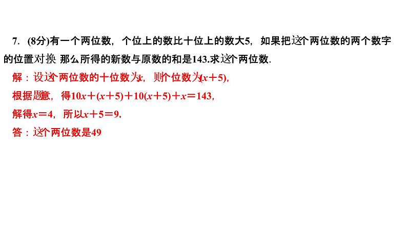 3.3 解一元一次方程（二）去括号与去分母 第1课时　用去括号的方法解一元一次方程课件PPT08