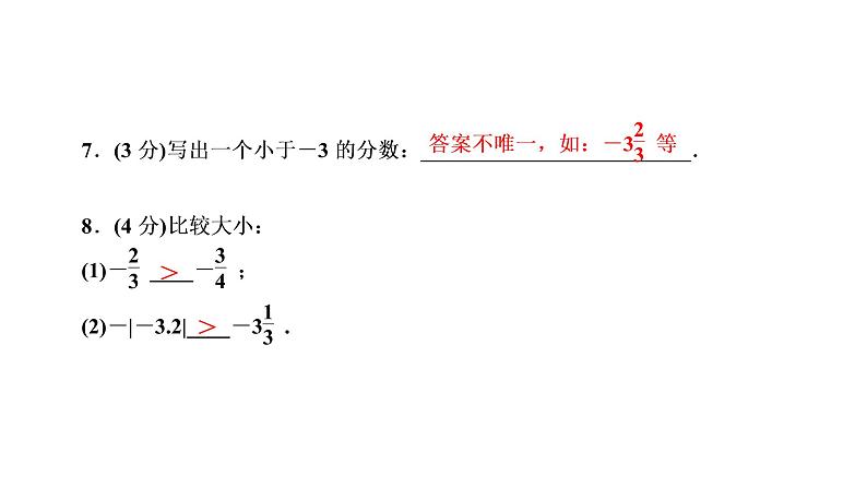 1．2　有理数  1．2.4　绝对值  第2课时　有理数的大小比较课件PPT第8页