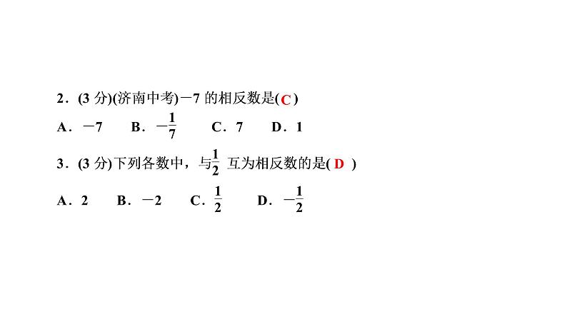 1．2　有理数  1．2.3　相反数课件PPT第4页