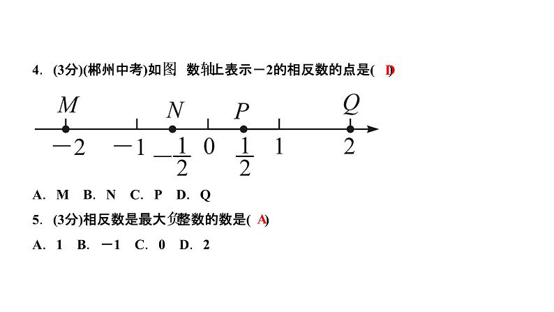 1．2　有理数  1．2.3　相反数课件PPT第5页