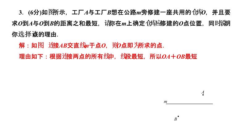 4．2　直线、射线、线段第3课时　线段的性质课件PPT第5页