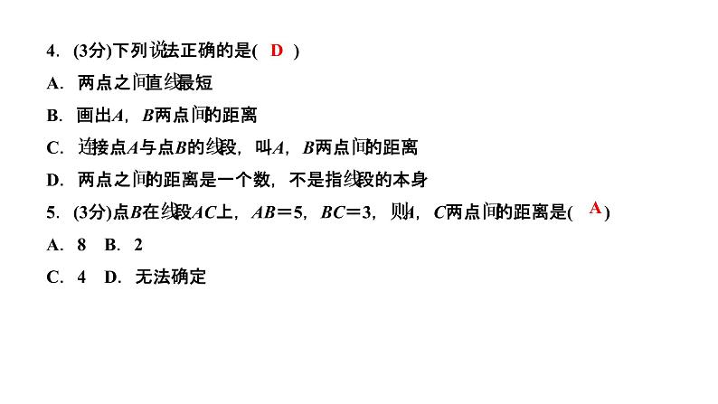 4．2　直线、射线、线段第3课时　线段的性质课件PPT第6页