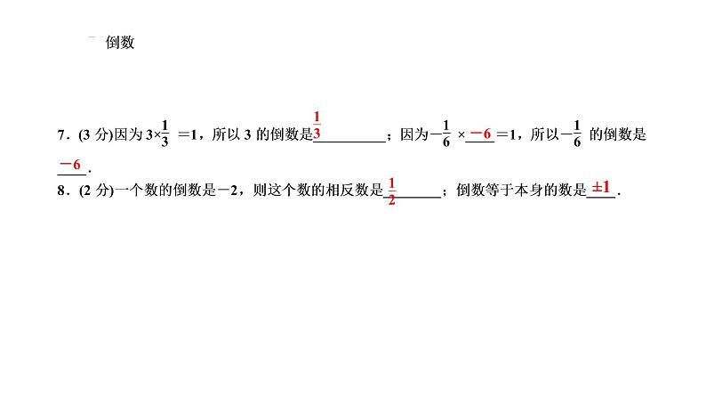 1.4　有理数的乘除法  1.4.1　有理数的乘法  第１课时　有理数的乘法法则课件PPT07