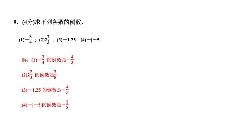 1.4　有理数的乘除法  1.4.1　有理数的乘法  第１课时　有理数的乘法法则课件PPT08