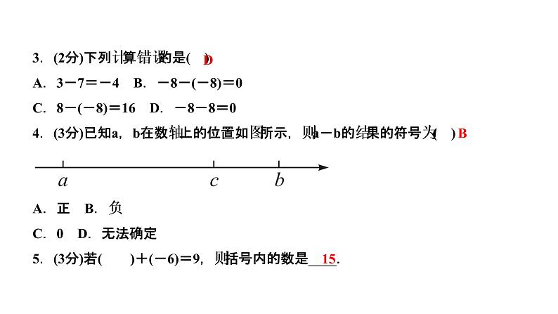 1．3　有理数的加减法  1．3.2　有理数的减法  第1课时　有理数的减法法则课件PPT第4页