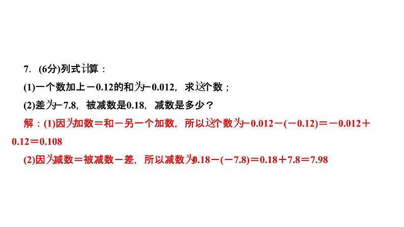 1．3　有理数的加减法  1．3.2　有理数的减法  第1课时　有理数的减法法则课件PPT第6页