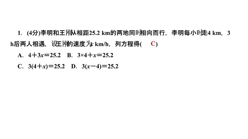 3.4　实际问题与一元一次方程第3课时　用一元一次方程解决行程问题课件PPT第3页