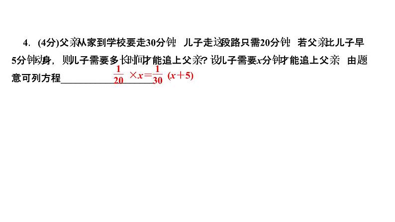 3.4　实际问题与一元一次方程第3课时　用一元一次方程解决行程问题课件PPT第6页