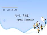 专题训练(三)　有理数的混合运算课件PPT