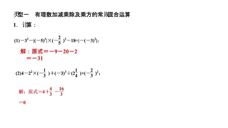 专题训练(三)　有理数的混合运算课件PPT第2页