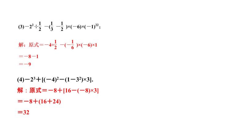 专题训练(三)　有理数的混合运算课件PPT03