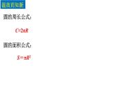 28.5弧长和扇形面积的计算 课件 冀教版数学九年级上册（2）