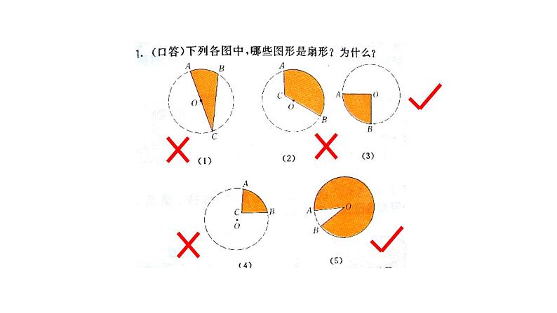 28.5弧长和扇形面积的计算 课件 冀教版数学九年级上册（2）04