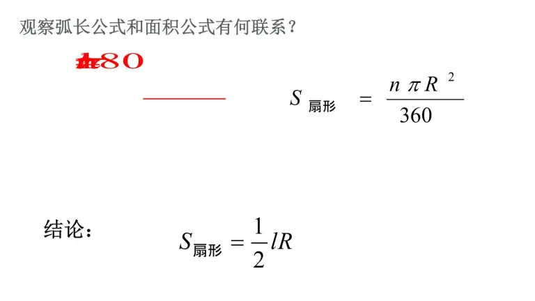 数学九年级上册第28章圆28 5 弧长和扇形面积评课ppt课件 教习网 课件下载