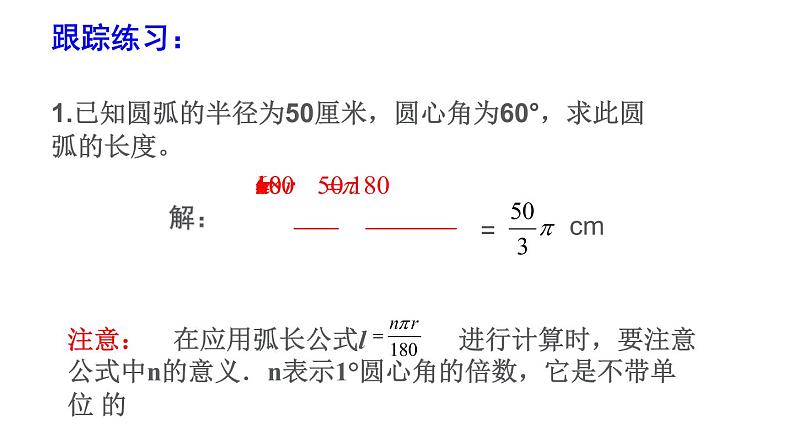 28.5弧长和扇形面积的计算 课件 冀教版数学九年级上册（2）08