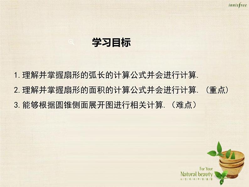 28.5弧长和扇形面积的计算 课件 冀教版数学九年级上册（3）02