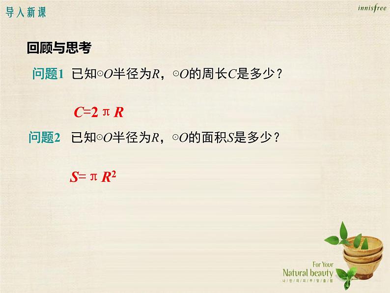 28.5弧长和扇形面积的计算 课件 冀教版数学九年级上册（3）03