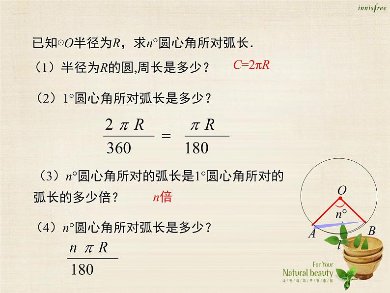 28.5弧长和扇形面积的计算 课件 冀教版数学九年级上册（3）05