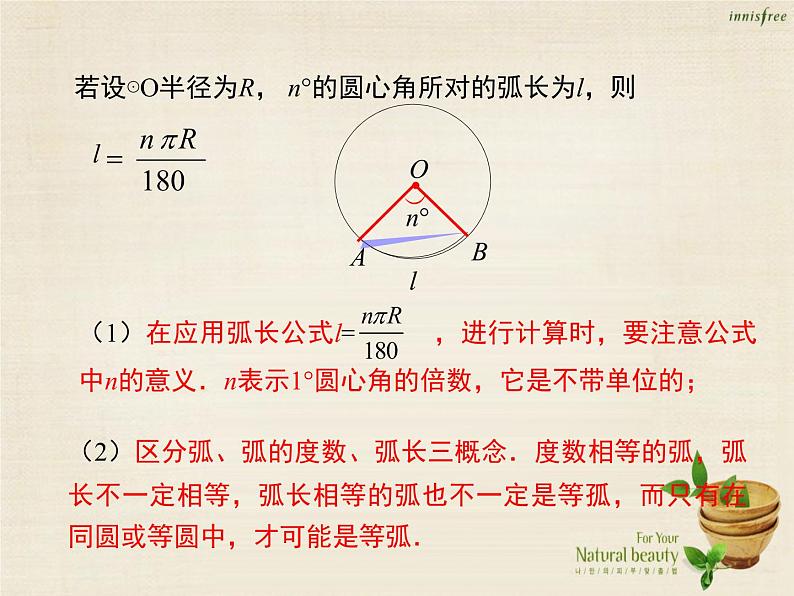 28.5弧长和扇形面积的计算 课件 冀教版数学九年级上册（3）06