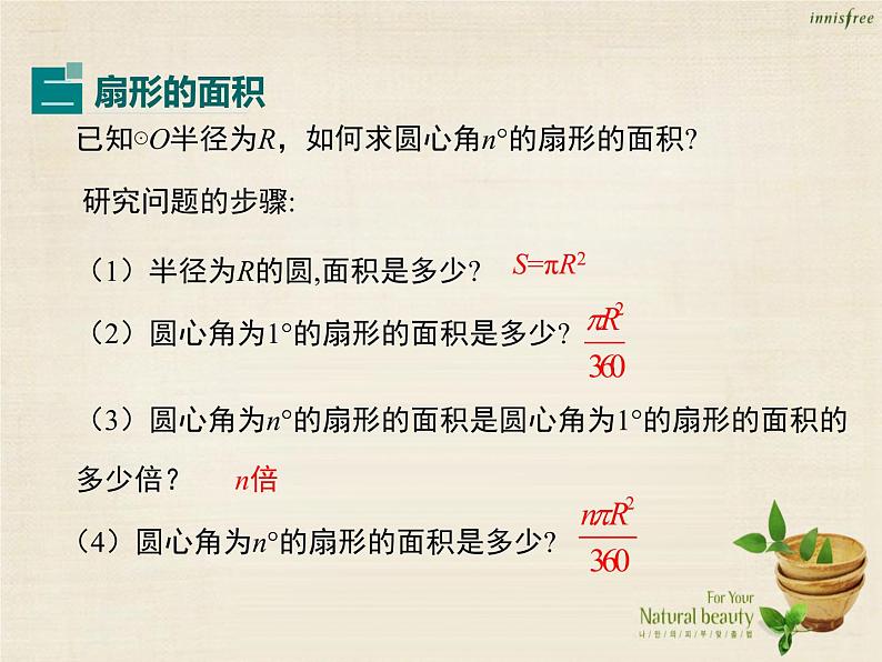 28.5弧长和扇形面积的计算 课件 冀教版数学九年级上册（3）07